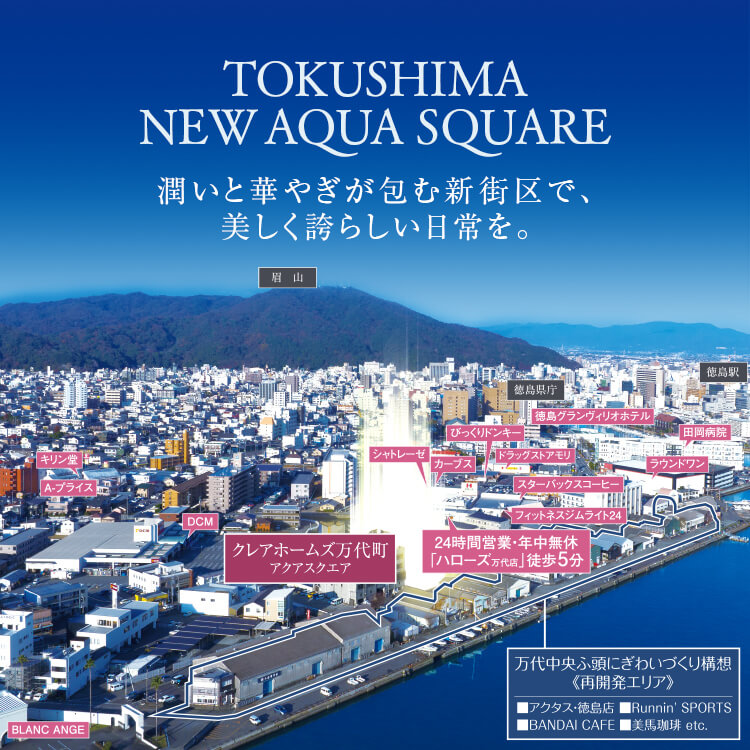 TOKUSHIMA NEW AQUA SQUARE